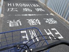 14:45、遂に県境へ！