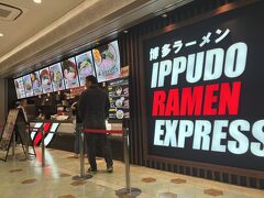 仕事が終わって、お風呂だけ入って出発！！
夕飯は夫希望の一風堂。