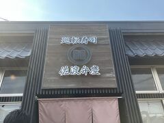16:05のフェリーまで時間があるので、お昼を食べに。
人気店なのか、すごい混んでる‥