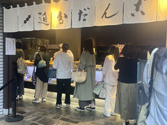 新宿に戻り『追分だんご本舗 新宿本店』へ。