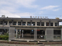 　次は太麻里駅に停車します。
　ここでは結構長時間停車します。