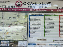 雑司ヶ谷停留所