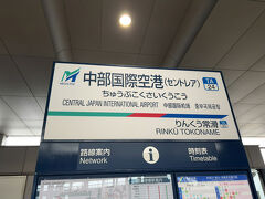 　そろそろ帰りの電車に乗ります。