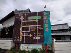 バスは途中でみんな降りちゃって、榊原温泉まで乗ってたのは私一人でした。
この看板…。
なんだか期待できない感じ。

家を出た時は晴れてたのに、どんよりした天気で肌寒い。
