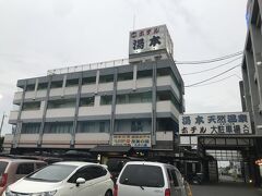茂美の湯というスーパー銭湯