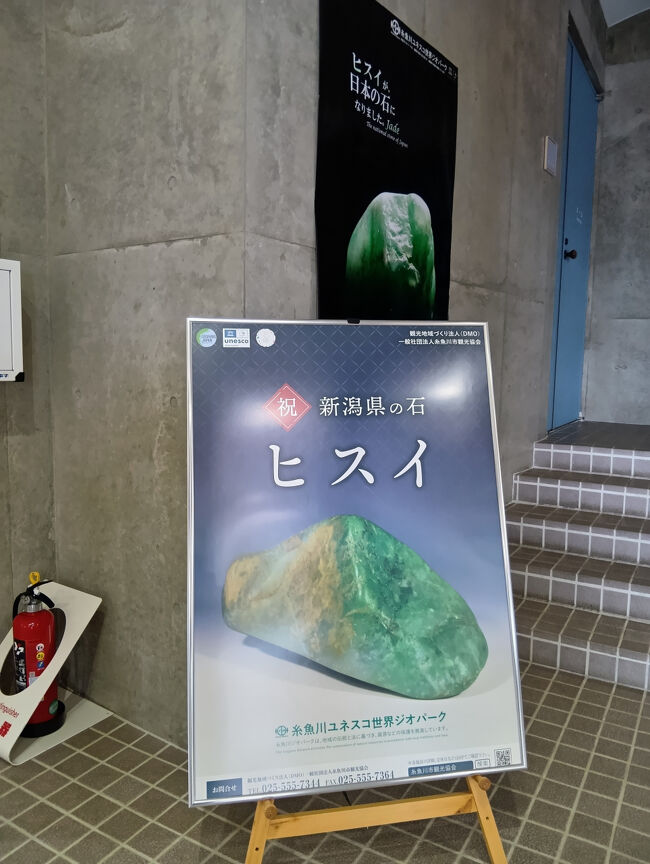 ①縄文時代に全国に広まった糸魚川の翡翠の源流を訪ねてフォッサ