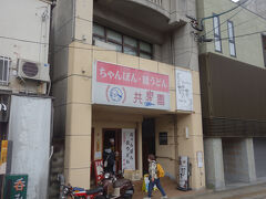 めがね橋 共楽園