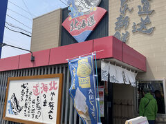 空港でレンタカーを借りて、まず腹ごしらえのためお寿司屋さんに行きました。
回転すし北海道という名前ですが、地魚もメニューにある人気のあるお寿司屋さんです。
11時15分くらいに到着。11時半開店ですが、すでに26組待ちでした。
諦めようと思いましたが、ほかを探すにも時間が掛かること、回転も早いだろうと思い、待つことにしました。