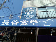 昼食は長谷駅すぐ近くの「長谷食堂」へ
