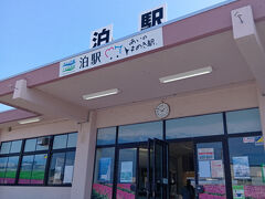 泊駅