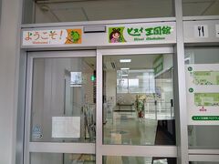 糸魚川駅観光案内所