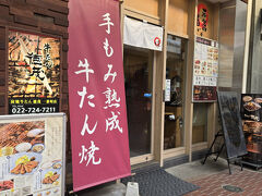 牛たん徳茂 一番町店