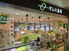 ずんだ茶寮 仙台駅ずんだ小径店