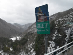 高山市まで戻ってきました。


https://www.youtube.com/watch?v=uMFaLfG4CA8&t=380
東海北陸道を飛騨清見ＩＣで降り、国道１５８号を東へ
