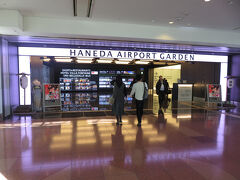 羽田エアポートガーデンに向かいます