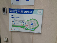 ホテルの方に紹介して頂いた「美菜恋来屋」です。地元の食事が集まる

道の駅のような場所です。