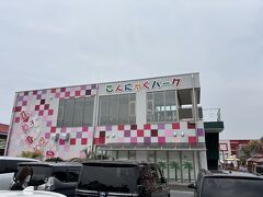 ここも娘が行きたがってたので、きてみました。