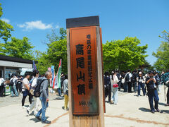 11時06分、高尾山頂。