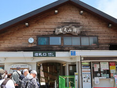 11時52分、ケーブルカーの高尾山駅に到着。お疲れ様でした。