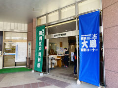 5/4（日）
GW真っ只中の天気の良い日曜日。
GWは出かける予定がなかったので、この日から「ぐるっとパス」始めてみます！
記念すべき1つ目は、深川江戸資料館。
こちらで「ぐるっとパス」2,500円を購入しました。
こちら単独の入館料は400円→無料になります。