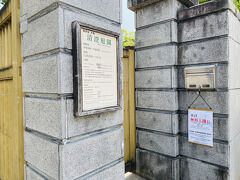 ２つ目に訪れたのは深川江戸資料館から徒歩5分ほどのところにある、清澄庭園。
入場料は150円（→無料）なのですが、この日は無料入場日でした。