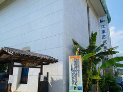 3つ目は芭蕉記念館。
入場料は200円→無料になります。
江東区の施設のようです。（深川江戸資料館もそうです。）