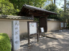 駅から10分ほどで着いた大田黒公園。