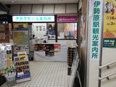 伊勢原駅観光案内所