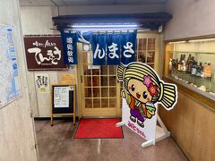 てんまさ