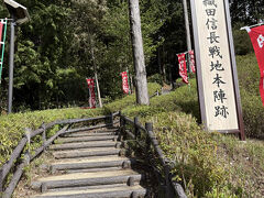 信長の本陣跡には長篠設楽原パーキングエリアから歩いて行けます。