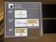 2025.5.2 fri ,3 sat
日付が変わってからのフライトです。
雨風の影響で電車のダイヤは乱れてましたが
２時間半前には羽田第３ターミナルに到着
チェックインカウンターも荷物検査も混雑なく
あっさりと出国審査まで終了

キャセイのラウンジは終了してる時間なので
今回はサクララウンジをハシゴしますか。

・・・
ここから若干の諸事情説明です。
読み飛ばしてもらっても大丈夫な内容

5.1の夜に飴を噛んでいたんですよ。
すると、何か違和感。
右側の歯がぱっくり割れました。
しかも、割れた歯は飲み込んでしまった…。
幸いなことに痛み等はない。
いつも行く歯医者はGW休み
仕方ないので近所の歯医者を検索
5.2の夕方に予約が出来るところをネット予約
割れた歯の中に大きめの虫歯あり
神経がダメになってるか生きてるか微妙
治療に時間がかかるとのこと。
旅行前でこの後飛行機に乗ると伝えたところ
痛みがないなら治療して痛みがでるのはよくない
仮で割れた部分を塞いで旅行後に治療
とのことになりました。

とにかく出発前に応急措置してもらえてよかった。
