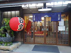 吉宗 本店