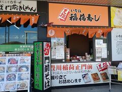 再び、車を走らせます。
休日だけど飛び石休みの日なのでそんなに混雑はしていません。

ハイウェイスタンプはわたしだけ降りて押して、戻ってくるを繰り返し。
ＰＡはコンビニしかないところも多いけれど
新城ＰＡで気になるお店があったので行ってみましょう。