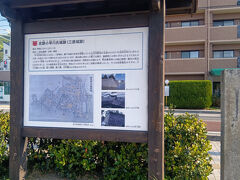 史跡小早川氏城跡（三原城跡）　案内板