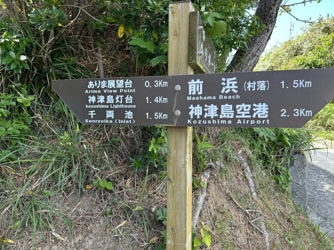 伊豆諸島9日間の旅（神津島、式根島、伊豆大島）』神津島・利島