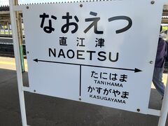 上越妙高から直江津には15分ほどで到着。