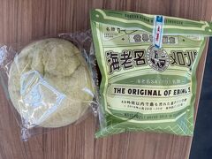 海老名と言えばメロンパンなので購入。
色々種類がありました。
主人の選んだビニール袋入りのパンは日持ちは翌日までで、ふわふわな食感。
私の選んだ紙袋入りは当時中の日持ち。サクサク食感でそれぞれ美味しかったです。