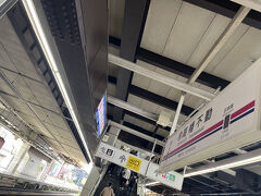 京王線の高幡不動駅に到着。