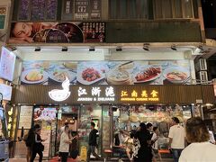 中環から銅鑼湾(ゴーズウェイベイ)へ地下鉄で移動。SOGOをチラッと見た後、夕食。江浙滬江南美食というお店へ。ローカルグルメで美味しい。