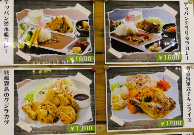 呉 陽春-6 呉ハイカラ食堂 テッパン潜水艦カレー/堪能 ☆海色の