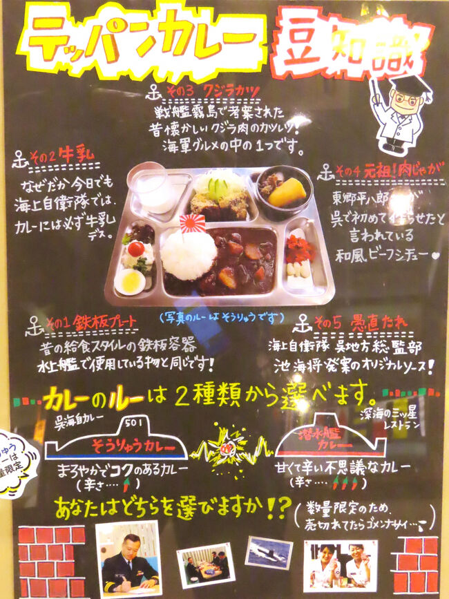 呉 陽春-6 呉ハイカラ食堂 テッパン潜水艦カレー/堪能 ☆海色の
