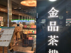 17:00　金品茶楼さんで夕食　＊ツアーコース
