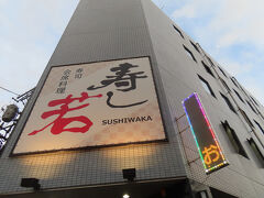 そして夜はこれも実家に来たときの定番中の定番、西区井口にある寿し若さんです。注文は私たちが嫌いなタブレット利用ですが、姪っ子がやってくれるので問題なし。