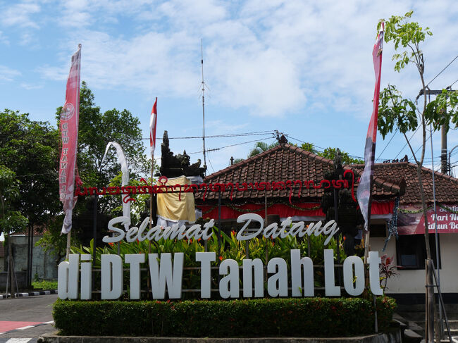 「Selamat Datang di DTW Tanah Lot （ようこそタナ・ロット寺院へ）」の文字がお出迎え。