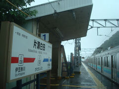 15時に片瀬白田駅に到着しました。定刻は14:57到着ですが、乗車中の車内アナウンスで「大雨によりこの先一部区間速度を落として運転します」とあり、電車が3分程遅れていました。片瀬白田駅で降りたのは3人くらいでした。