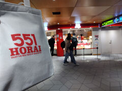 伊丹経由が決まった時から初日の夜ごはんは 551 の肉まんとシュウマイと決めてた。

伊丹の 551 は混んでるとこしか見たことなかったから並ぶ覚悟決めてたけど 7時半と早かったからか誰も並んでなかったの。

チルドを購入するからと保冷剤を入れそびれないよう冷蔵庫前に置いといた保冷バックをまんまと保冷剤ごと持ってくるのを忘れ、悔しくも購入せざるを得なかったところ、出てきたのがこんなにかわいい保冷バックなの。
瞬時に悔しさを嬉しさを上まっちゃった。