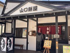 ちょうど昼休憩中で閉まってるお店が多くて、あまり選択肢がなくお餅屋さんに。