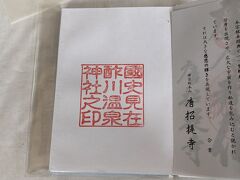 自分でスタンプの御朱印を押すスタイルで無料。御朱印長持ってきて良かった♪