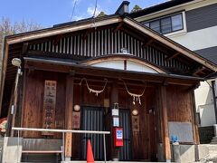 上湯共同浴場：400円
少し坂を下ると下湯共同浴場もある。