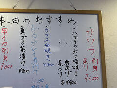 お勧め各種を見ながら、
オーダーしたのは地元の魚の八種盛り三切れサイズ。